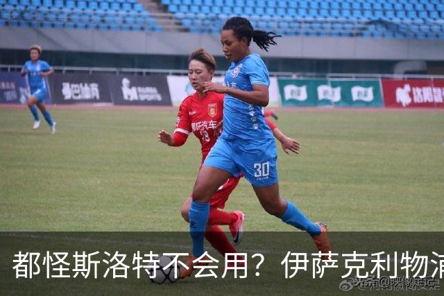 都怪斯洛特不会用？伊萨克利物浦21场3球，世界杯首秀独造3球